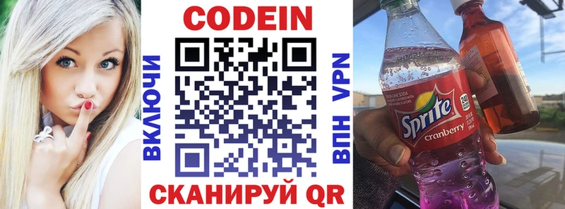 Codein напиток Lean (лин)  Купить  Андреаполь 